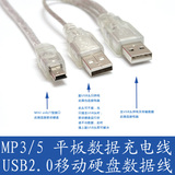 USB2.0移动硬盘线T型口硬盘数据线双头供电数码平板相机充电线