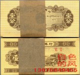 1953年1分一分纸币整刀100张（微油）人民币收藏 三版钱币 正品~