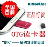 正品KINGMAX 卡西欧TR300神器绝配 相当WIFI SD卡 手机OTG读卡器
