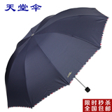 天堂伞正品专卖超大三折叠雨伞拒水一甩干男女防风防紫外线晴雨伞