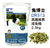 【金吉拉小宠】 兔博士高纤维素成兔粮-2.5kg DR313