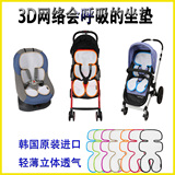 韩国MANITO婴儿童推车凉席3D坐靠垫宝宝康贝伞车安全座椅四季通用