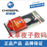 Choseal/秋叶原 Apple TV PS3 XBOX 高清机顶盒 HDMI高清线 1.4版