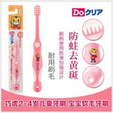 香港代购 日本巧虎2-4岁儿童牙刷  宝宝软毛牙刷 小头 防蛀去黄斑