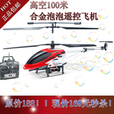 遥控飞机 玩具遥控直升飞机航模 3.5通道吹泡泡 特价包邮送配件
