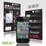 RG 苹果iphone4贴膜iphone4S手机膜屏幕保护膜 前后膜 高清高透膜