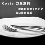 德国Costa正品高级不锈钢牛排刀叉两件套2 西餐餐具套装 两套包邮