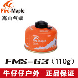 正品火枫FMS-G3高寒山扁气罐户外野露营餐炊炉具烧烤用品装备