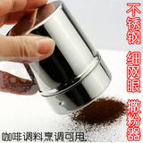 花式咖啡专用撒粉器 不锈钢撒可可粉罐 糖粉桶 纱网罐调味瓶