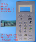 格兰仕微波炉触摸开关 按键面板G8023CTL-2C WD800G G8023CSL-2W