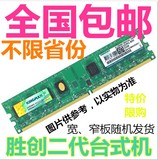 包邮 kingmax/胜创 2G DDR2 800 台式机内存条 PC2-6400 兼容667