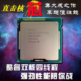 英特尔 INTEL I3 3240 散片CPU 酷睿双核3.4G 22纳米 替代3220