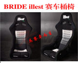 bride illset赛车座椅 碳纤维运动改装型桶椅 不可调玻璃钢座椅