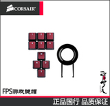 CORSAIR/海盗船 复仇者K70/K65/K95键盘键帽 正品国行 原装配件