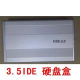 3.5寸IDE移动硬盘盒 铝合金外壳 IDE接口 USB2.0外置3.5ide硬盘盒