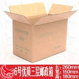 优质6号三层纸箱子纸盒子快递邮政打包淘宝包装箱子北京100元包邮