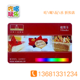 北京味多美 红卡 提货卡 打折卡【面值100元】储值卡 蛋糕卡 促销