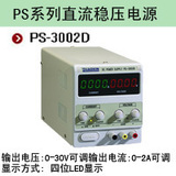 原装兆信PS-3002D直流可调电源 30V2A直流稳压电源 电流电压4位显