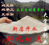 贵州魔芋精粉纯天然正品磨芋豆腐粉原料农家自制新鲜魔芋moyu送碱