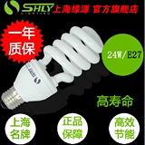 上海绿源节能灯 螺旋三基色E27 24W节能灯泡螺口黄白色冷暖光源