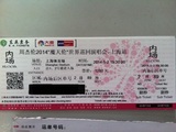 2014周杰伦魔天伦演唱会上海站内场超好位置门票