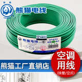 厂价直销 熊猫电线电缆 BVR4平方多股软线铜芯线 家用电线空调线