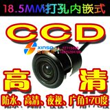 CCD高清夜视18.5MM打孔倒车摄像头汽车车载后视摄像头影像