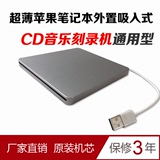 苹果电脑吸入式 外置光驱 USB光驱 外接移动DVD光驱 CD音乐刻录机