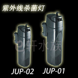 正品森森JUP-02\JUP-01鱼缸水族箱UV内置紫外线杀菌灯过滤器