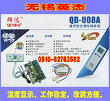 群达 通用 空调电脑板 加装板改装板控制板 QD-U08A 带温度显示屏