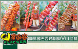 北京富丽客巴西烤肉自助餐团购，无需预约，午/晚餐通用，4店通用