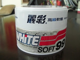 日本SOFT99丽彩 高级白色软蜡 强力去污蜡 汽车蜡 车蜡 浅色