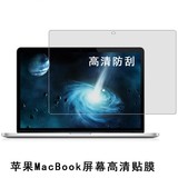 苹果笔记本电脑贴膜MacBooK Pro Air 11.6/13/15寸屏幕膜 保护膜