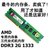 全新 ddr3 1333 2g台式机内存条 AMD专用兼容2G 1600 支持双通4g