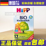 德国本土代购直邮喜宝HIPP12+有机幼儿奶粉天津实体店现货 包邮