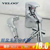 Veloo/伟勒 全网独家面盆龙头分水器　可接妇洗器马桶喷枪 花洒