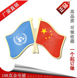 联合国和中国双面国旗徽章订制 交叉旗帜胸章定做 金属襟章定制