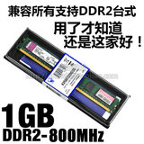 全新 DDR2 1G 800台式机内存条 PC2-6400 兼容533 667/2G全兼容
