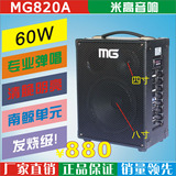米高音响MG820A 木吉他弹唱 街头卖唱流浪歌手音箱 乐器充电60W