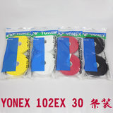 正品YONEX AC-102EX-30大盘手胶YY尤尼克斯AC102EX-30吸汗带
