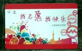上海地铁志愿者纪念卡 上海地铁卡票 20次卡（全新卡未使用）