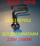 荣事达RZ45-H小厨宝电热水器配件电热管加热管海尔史密斯发热管