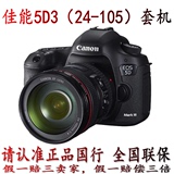 佳能5D3（24-105）套机专业数码单反相机【支持批发商户联系】