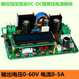 ZXY6005S 数控恒压恒流DC-DC稳压电源模块,60V,5A,300W可编程