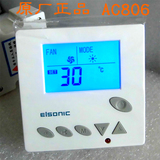 ELSONIC亿林中央空调温控器温控开关温度控制器空调面板开关AC806