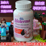 Materna玛特纳多种维生素 孕妇维生素 叶酸 加拿大代购 惠氏140片