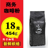 营业商用低因咖啡粉 进口咖啡豆新鲜烘焙 现磨纯咖啡粉 有机咖啡