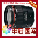 ★申冠 佳能EF 35mm f/1.4L USM镜头 佳能 35-1.4 镜头原装正品