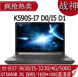 Hasee/神舟 战神K590S-I7 D1/K580c-I7/K610d极速游戏笔记本特价