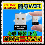 B-LINK USB无线网卡150M迷你随身WIFI接收发射器手机台式机笔记本